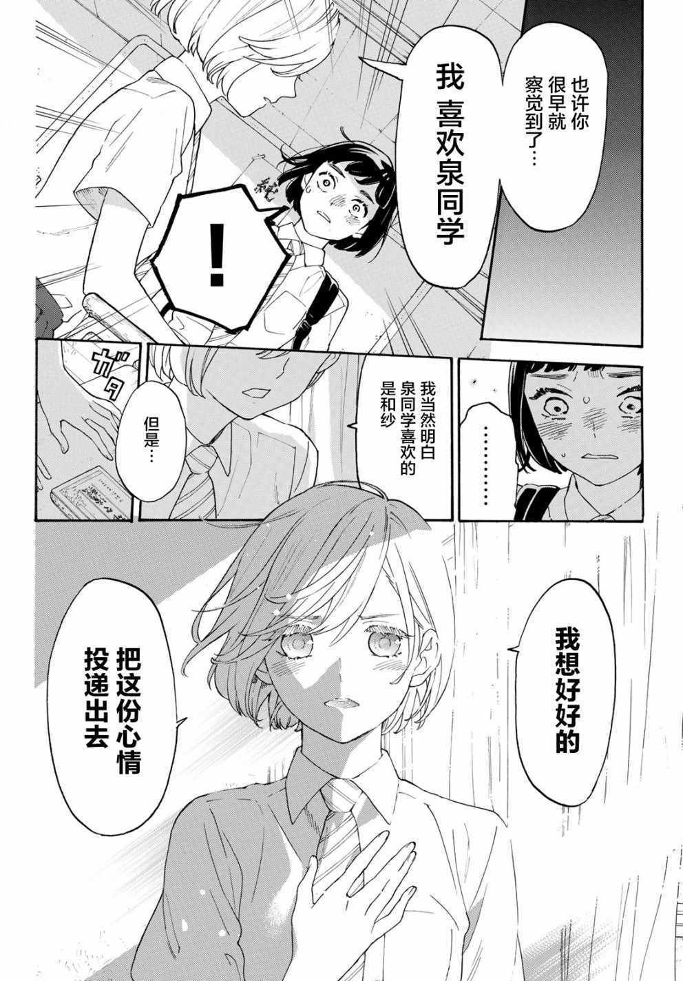 《骚动时节的少女们啊》漫画最新章节第25话免费下拉式在线观看章节第【22】张图片