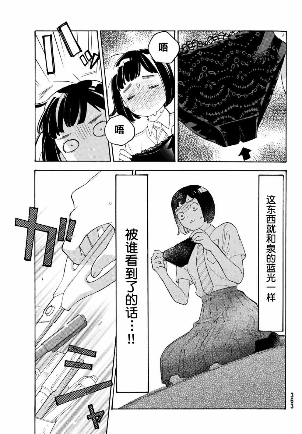 《骚动时节的少女们啊》漫画最新章节第26话免费下拉式在线观看章节第【24】张图片