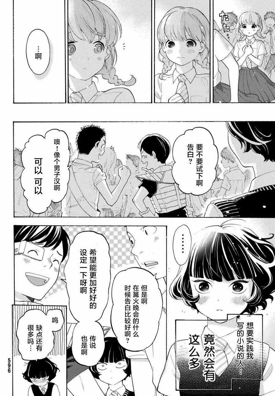 《骚动时节的少女们啊》漫画最新章节第19话免费下拉式在线观看章节第【24】张图片