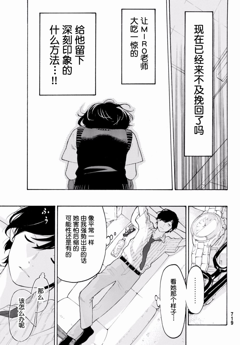 《骚动时节的少女们啊》漫画最新章节第23话免费下拉式在线观看章节第【9】张图片