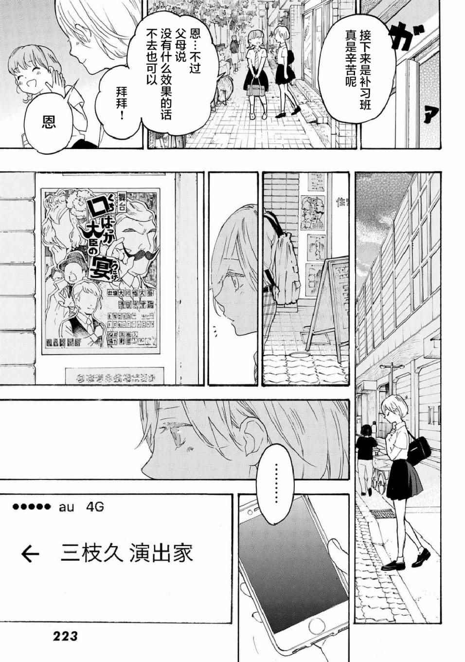 《骚动时节的少女们啊》漫画最新章节第9话免费下拉式在线观看章节第【11】张图片