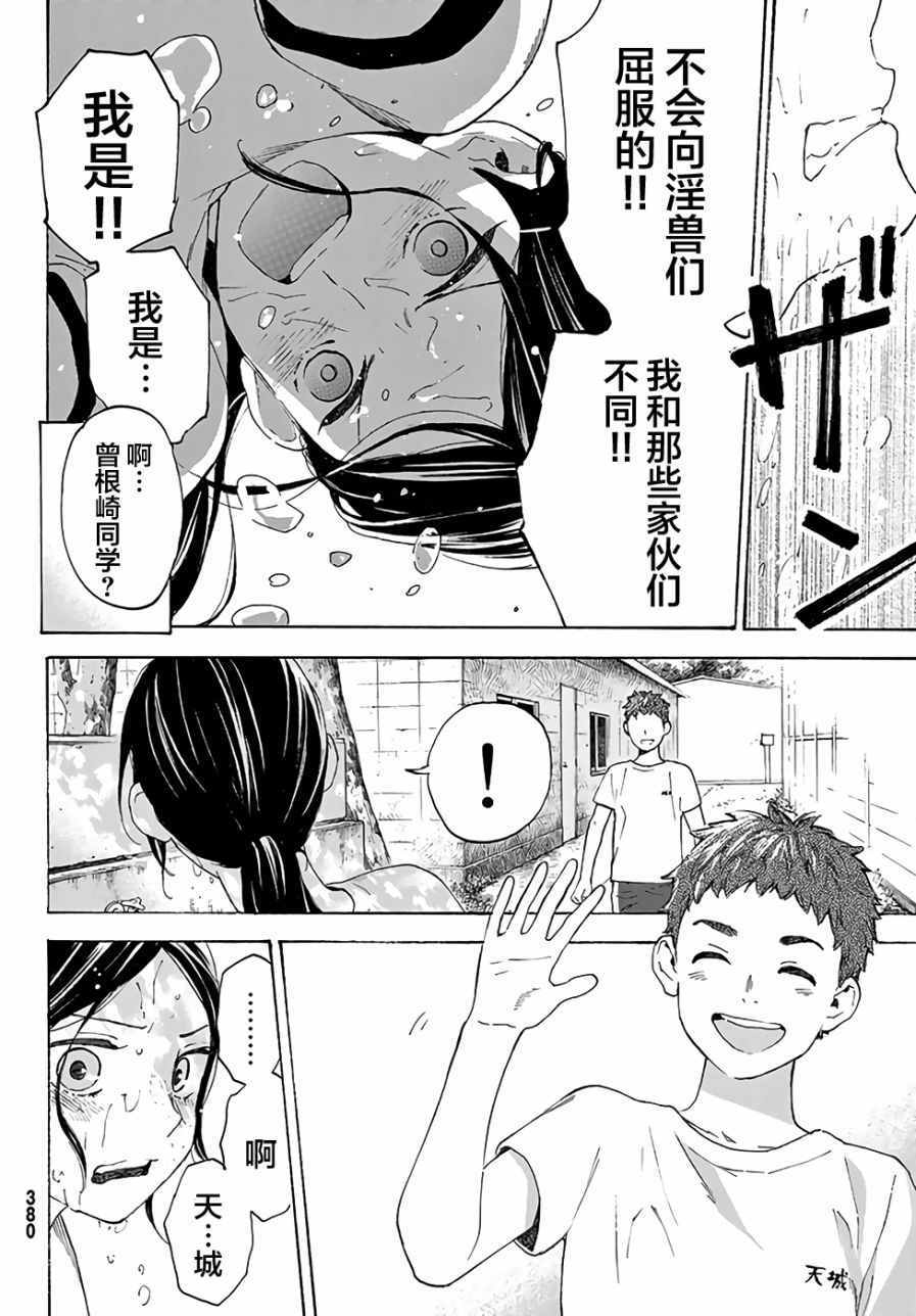 《骚动时节的少女们啊》漫画最新章节第3话免费下拉式在线观看章节第【32】张图片