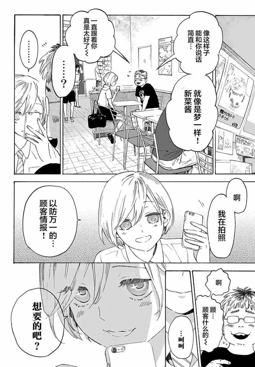 《骚动时节的少女们啊》漫画最新章节第3话免费下拉式在线观看章节第【6】张图片