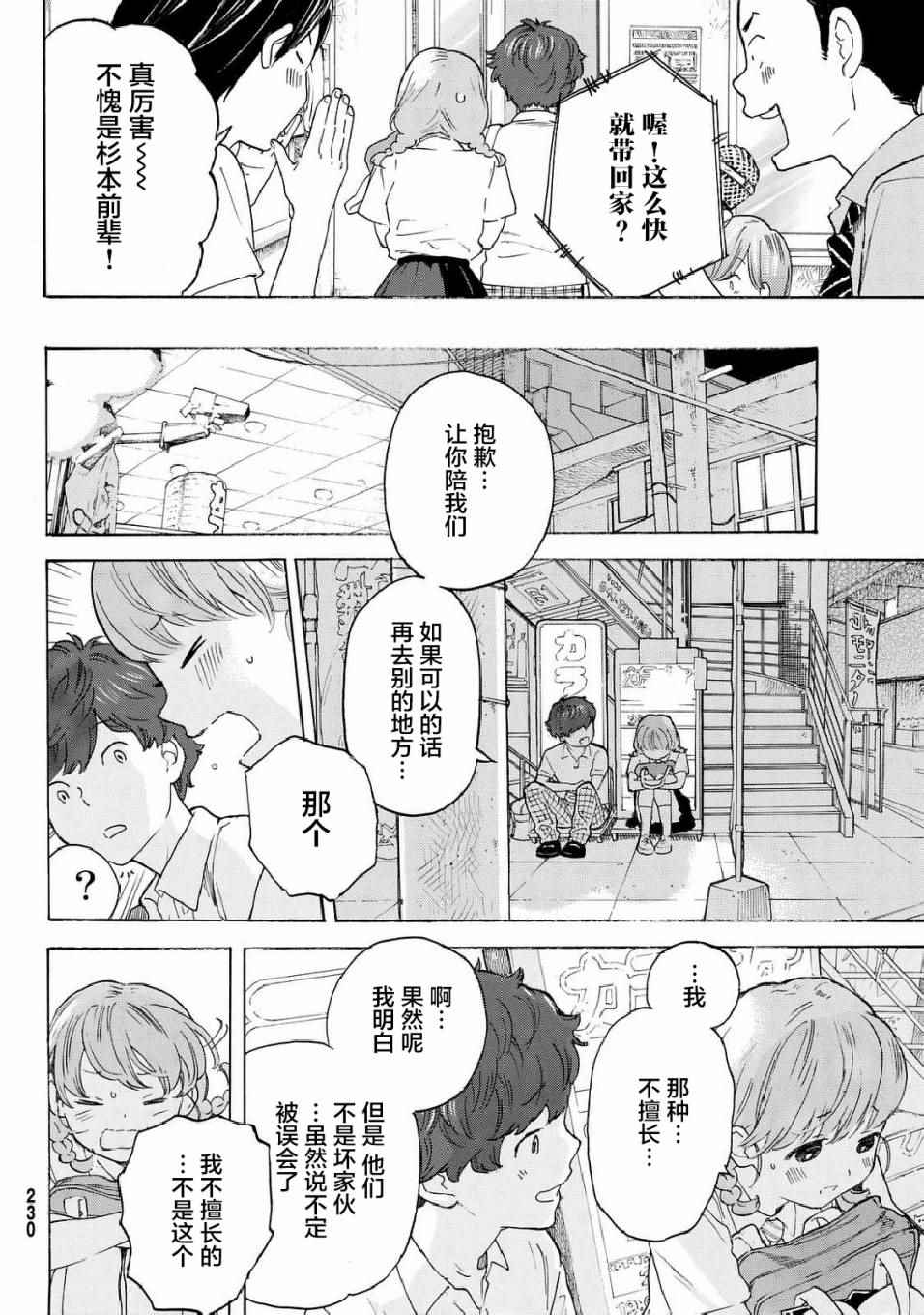 《骚动时节的少女们啊》漫画最新章节第9话免费下拉式在线观看章节第【18】张图片