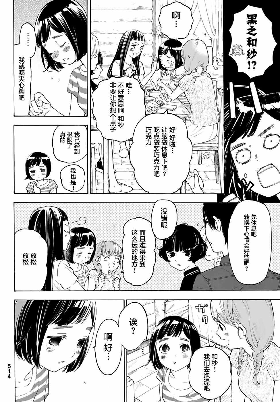 《骚动时节的少女们啊》漫画最新章节第14话免费下拉式在线观看章节第【34】张图片
