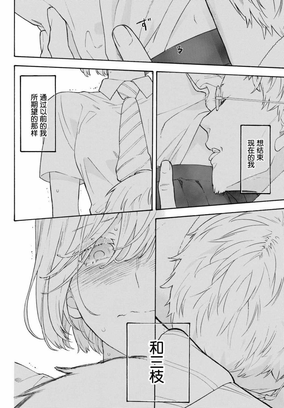 《骚动时节的少女们啊》漫画最新章节第24话免费下拉式在线观看章节第【32】张图片