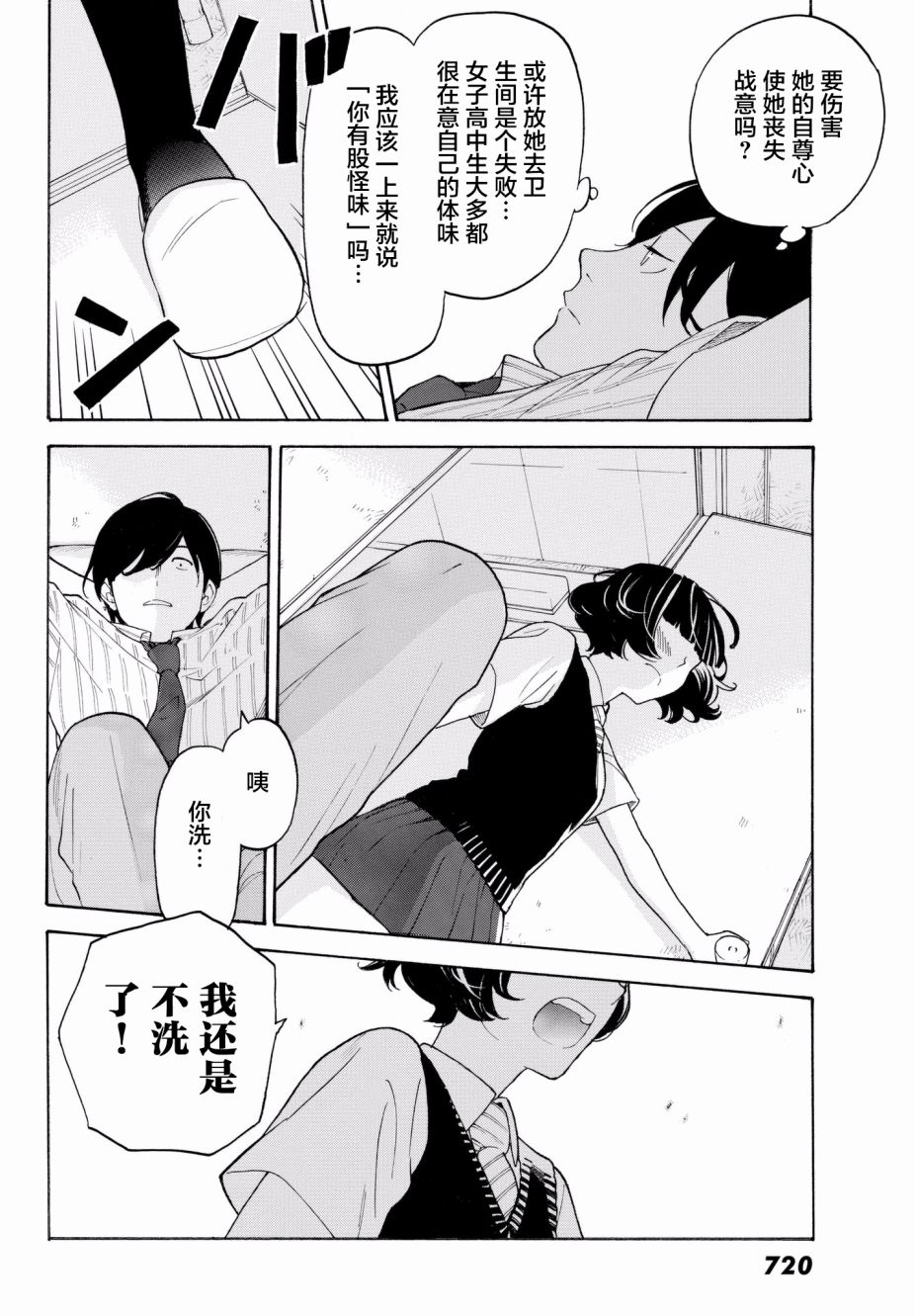 《骚动时节的少女们啊》漫画最新章节第23话免费下拉式在线观看章节第【10】张图片