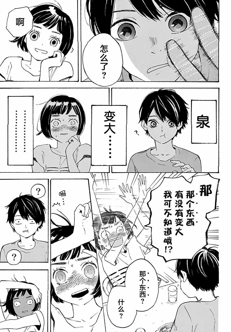 《骚动时节的少女们啊》漫画最新章节第1话免费下拉式在线观看章节第【45】张图片