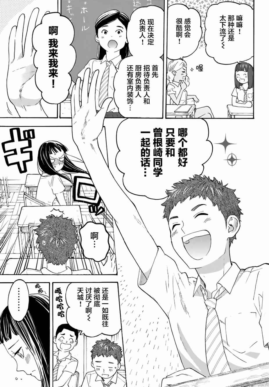 《骚动时节的少女们啊》漫画最新章节第13话免费下拉式在线观看章节第【30】张图片