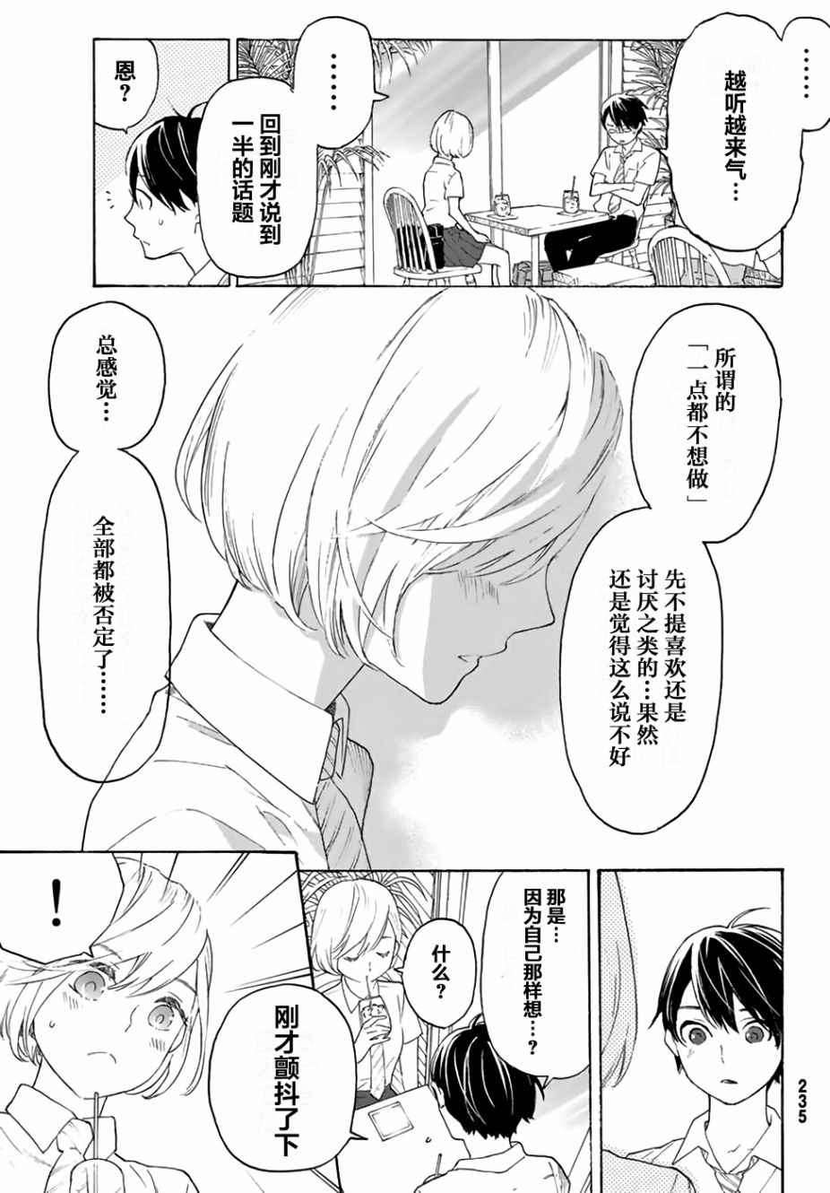 《骚动时节的少女们啊》漫画最新章节第11话免费下拉式在线观看章节第【25】张图片