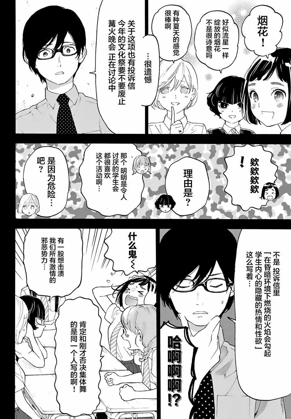 《骚动时节的少女们啊》漫画最新章节第14话免费下拉式在线观看章节第【6】张图片