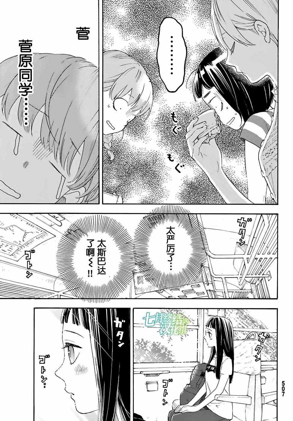 《骚动时节的少女们啊》漫画最新章节第14话免费下拉式在线观看章节第【27】张图片