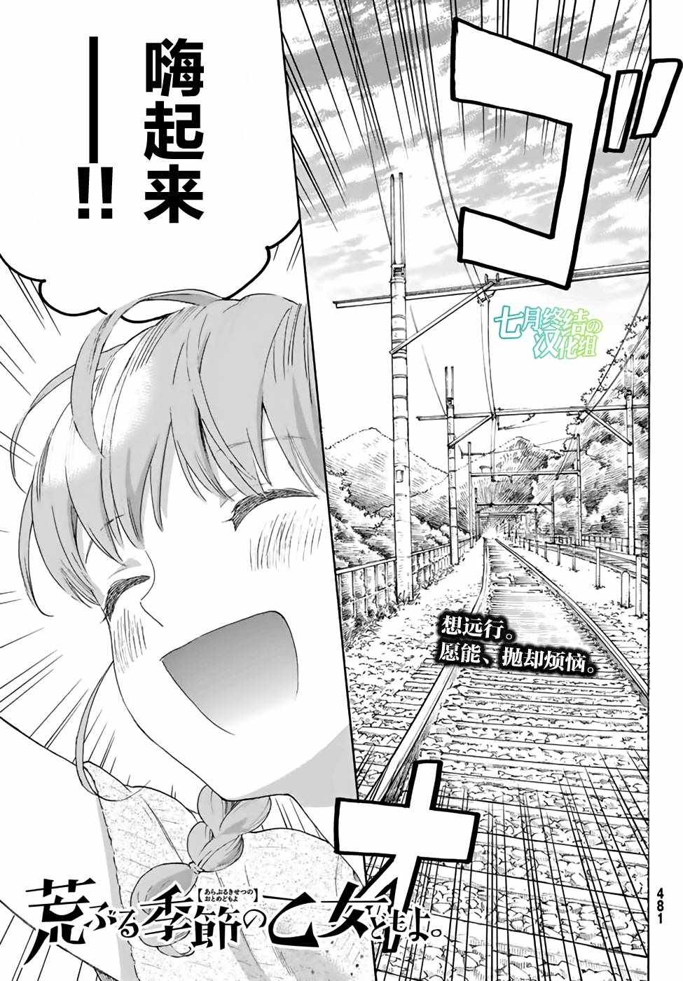《骚动时节的少女们啊》漫画最新章节第14话免费下拉式在线观看章节第【1】张图片
