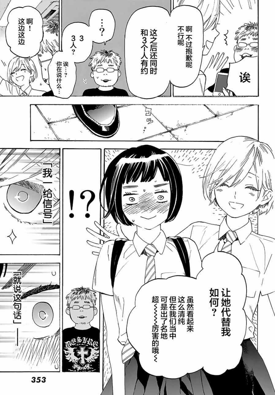 《骚动时节的少女们啊》漫画最新章节第3话免费下拉式在线观看章节第【7】张图片