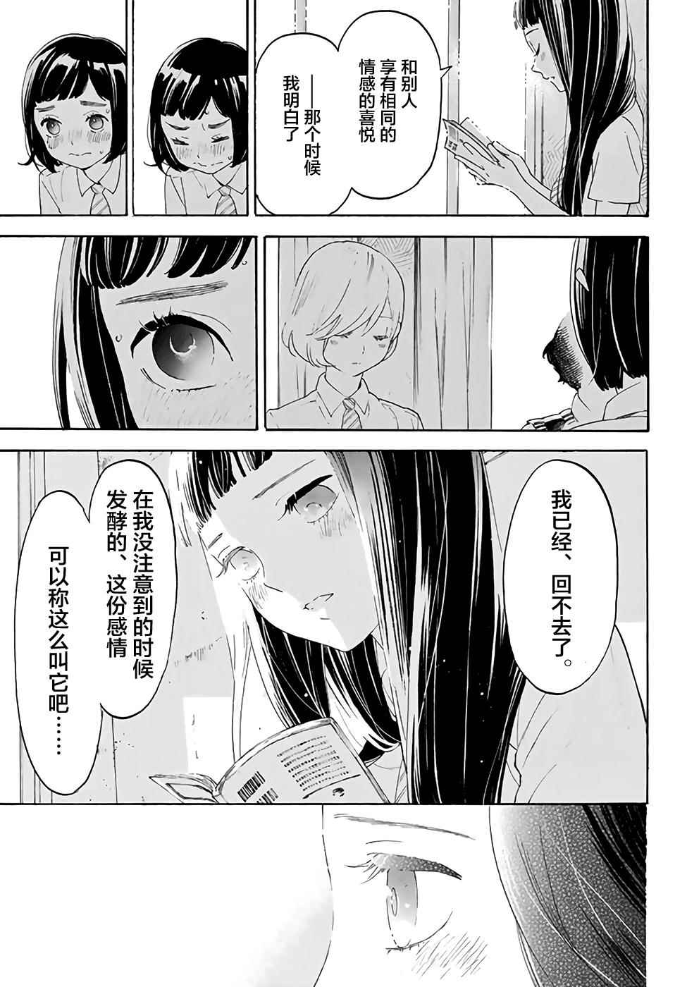 《骚动时节的少女们啊》漫画最新章节第12话免费下拉式在线观看章节第【31】张图片