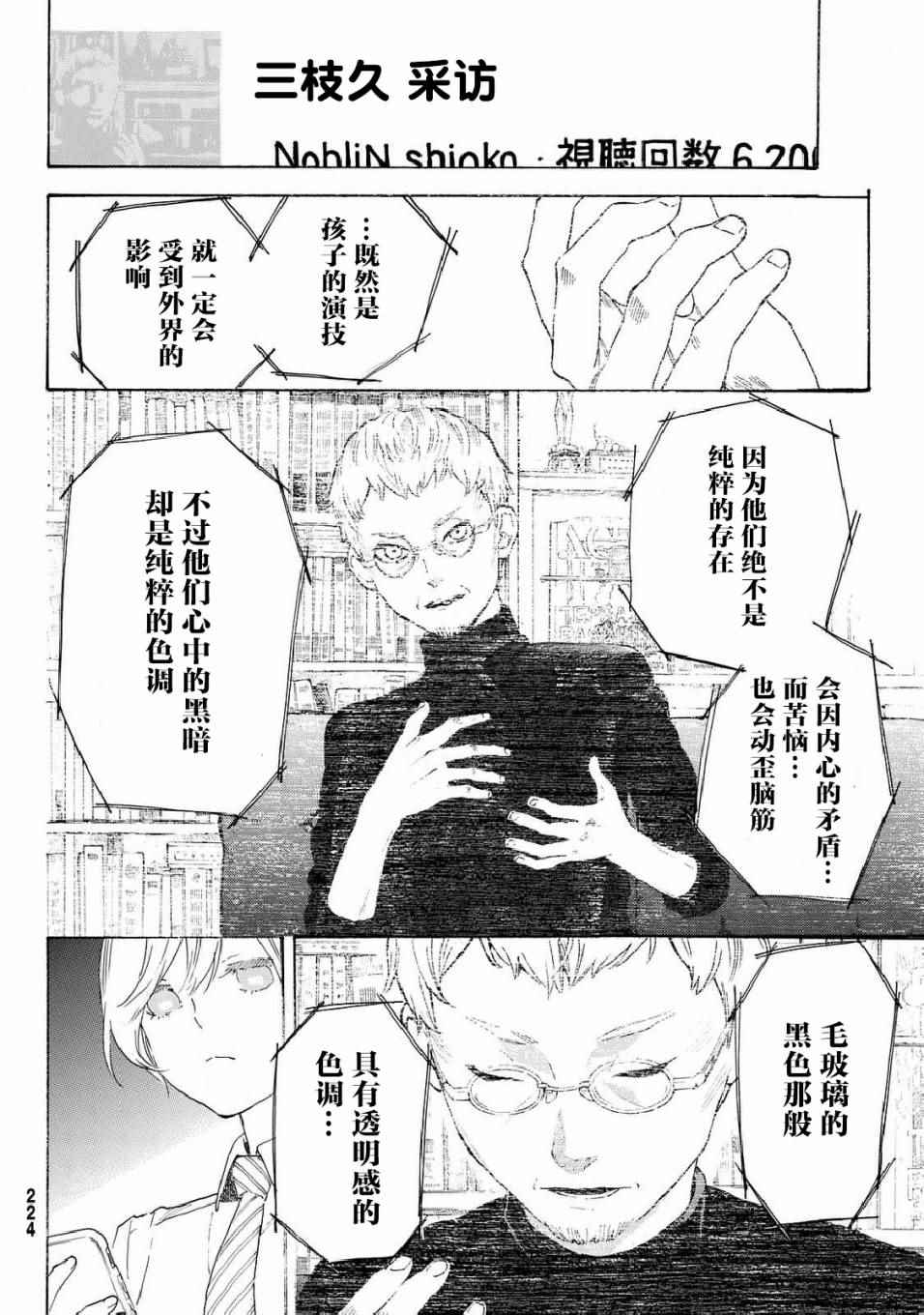 《骚动时节的少女们啊》漫画最新章节第9话免费下拉式在线观看章节第【12】张图片