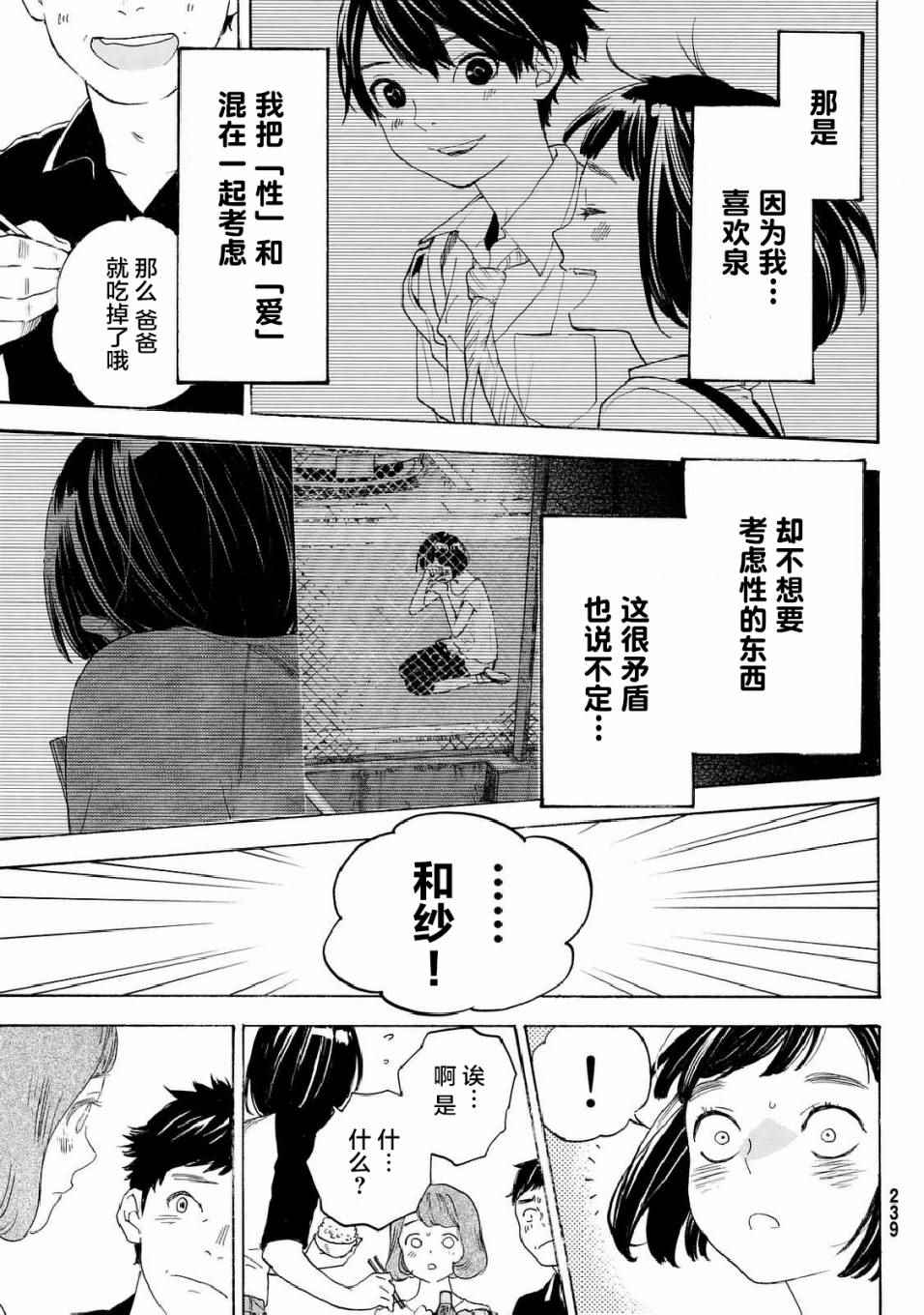 《骚动时节的少女们啊》漫画最新章节第9话免费下拉式在线观看章节第【27】张图片