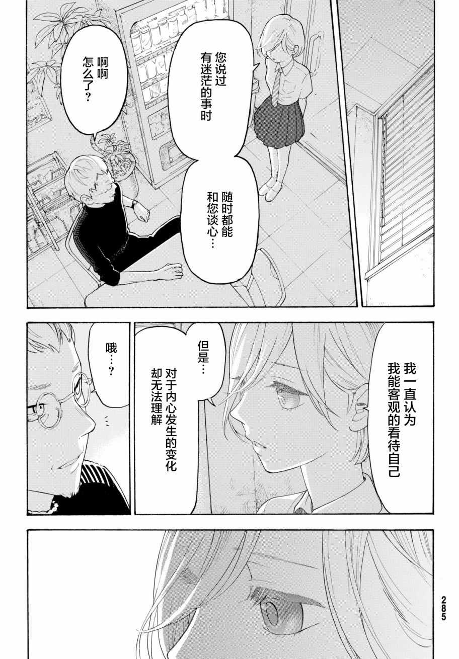 《骚动时节的少女们啊》漫画最新章节第17话免费下拉式在线观看章节第【17】张图片