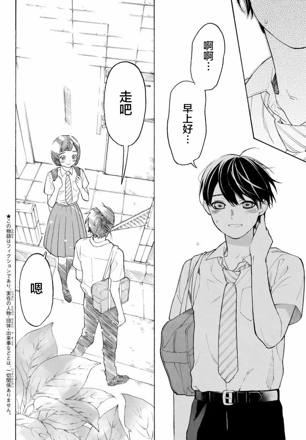 《骚动时节的少女们啊》漫画最新章节第24话免费下拉式在线观看章节第【2】张图片