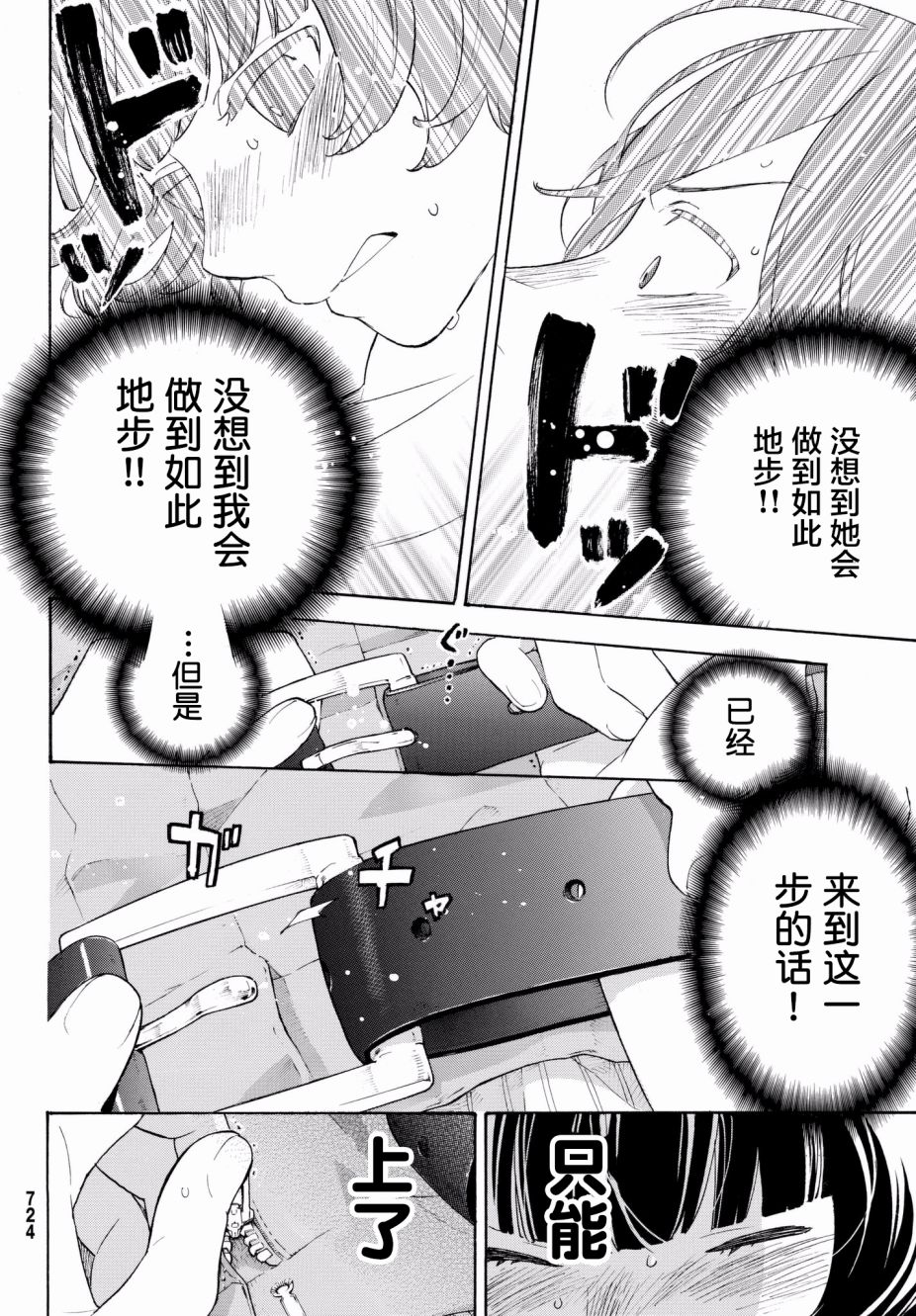 《骚动时节的少女们啊》漫画最新章节第23话免费下拉式在线观看章节第【14】张图片