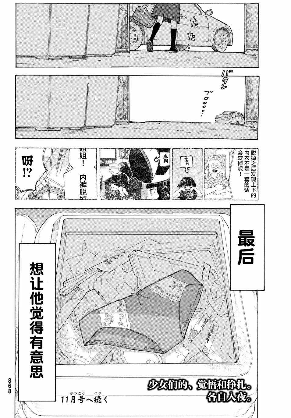 《骚动时节的少女们啊》漫画最新章节第21话免费下拉式在线观看章节第【34】张图片