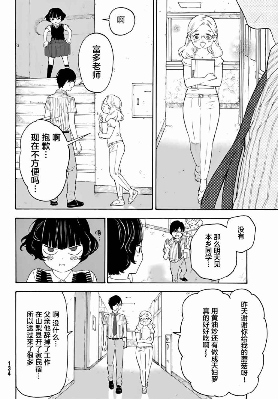 《骚动时节的少女们啊》漫画最新章节第13话免费下拉式在线观看章节第【19】张图片