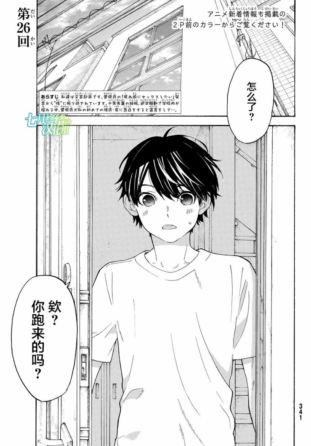 《骚动时节的少女们啊》漫画最新章节第26话免费下拉式在线观看章节第【3】张图片