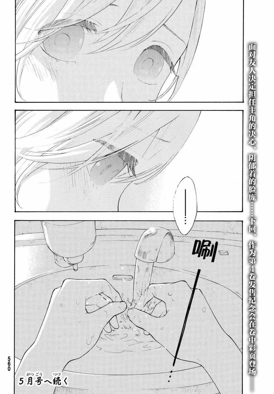 《骚动时节的少女们啊》漫画最新章节第16话免费下拉式在线观看章节第【30】张图片