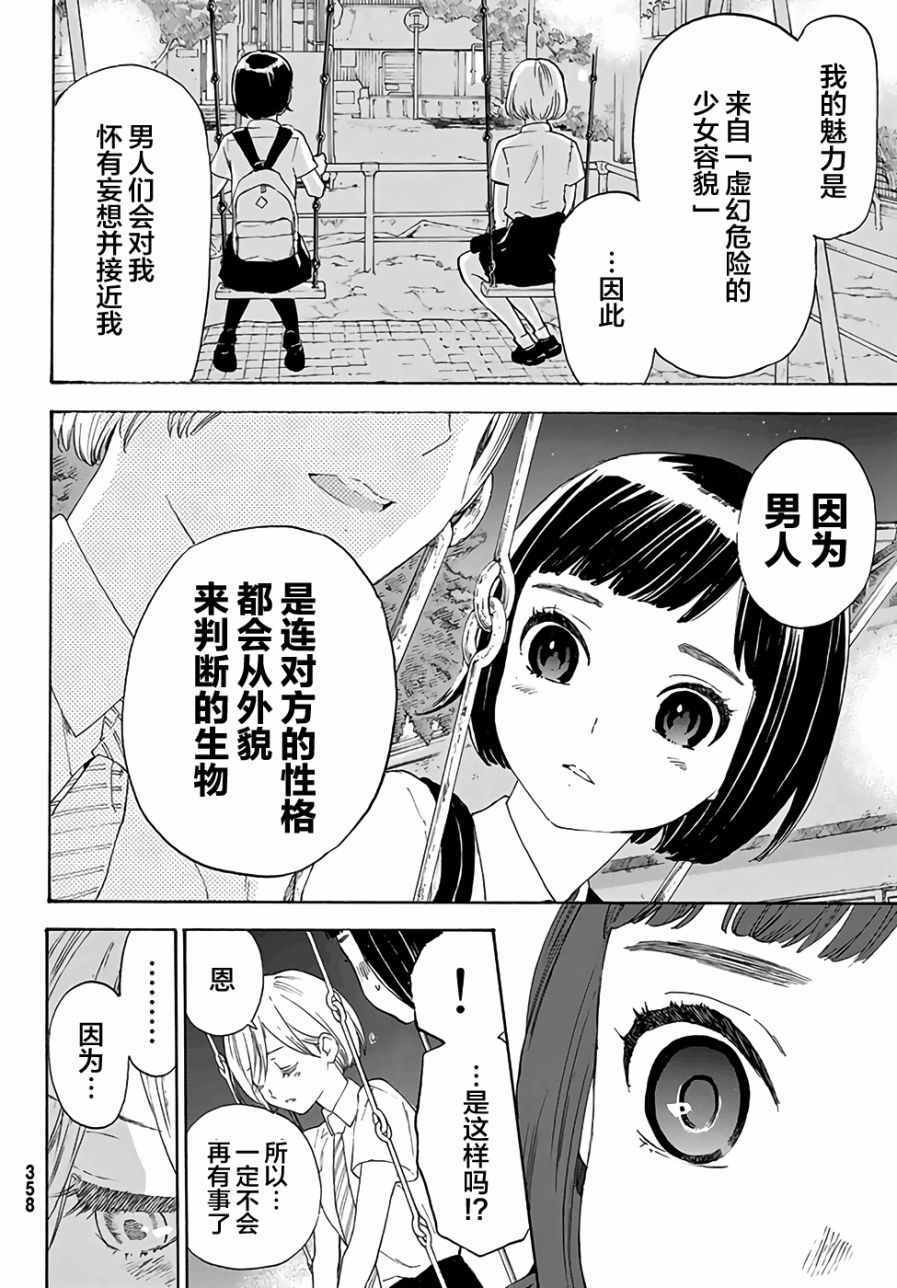 《骚动时节的少女们啊》漫画最新章节第3话免费下拉式在线观看章节第【11】张图片