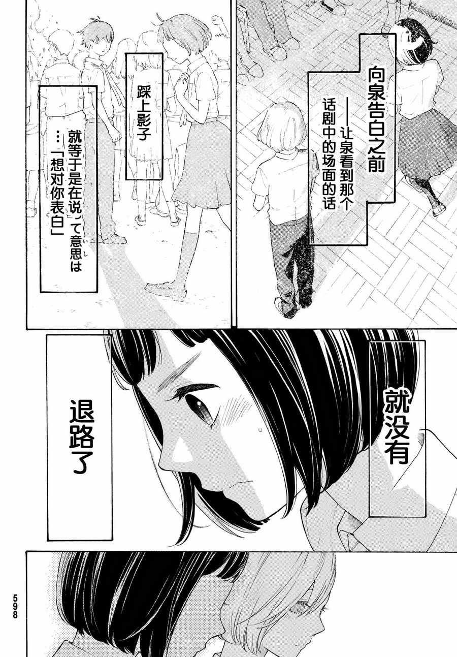 《骚动时节的少女们啊》漫画最新章节第18话免费下拉式在线观看章节第【8】张图片