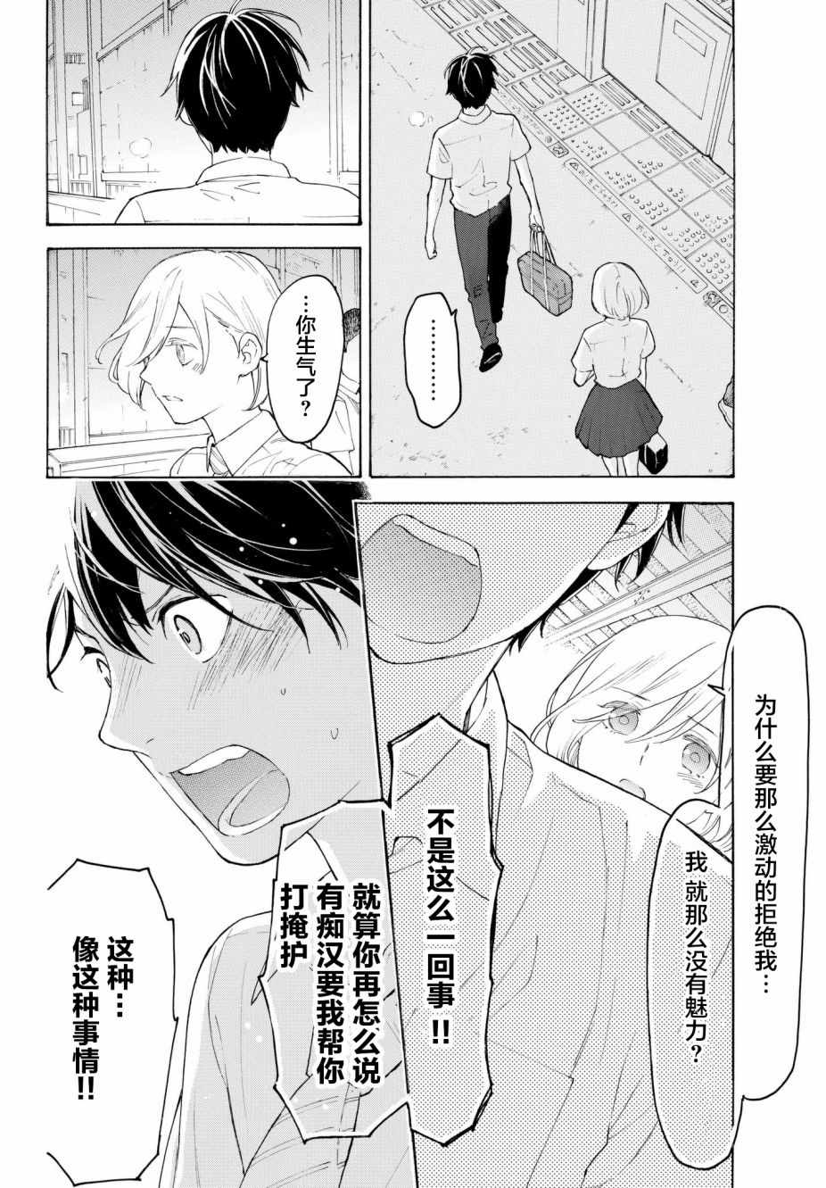 《骚动时节的少女们啊》漫画最新章节第22话免费下拉式在线观看章节第【12】张图片