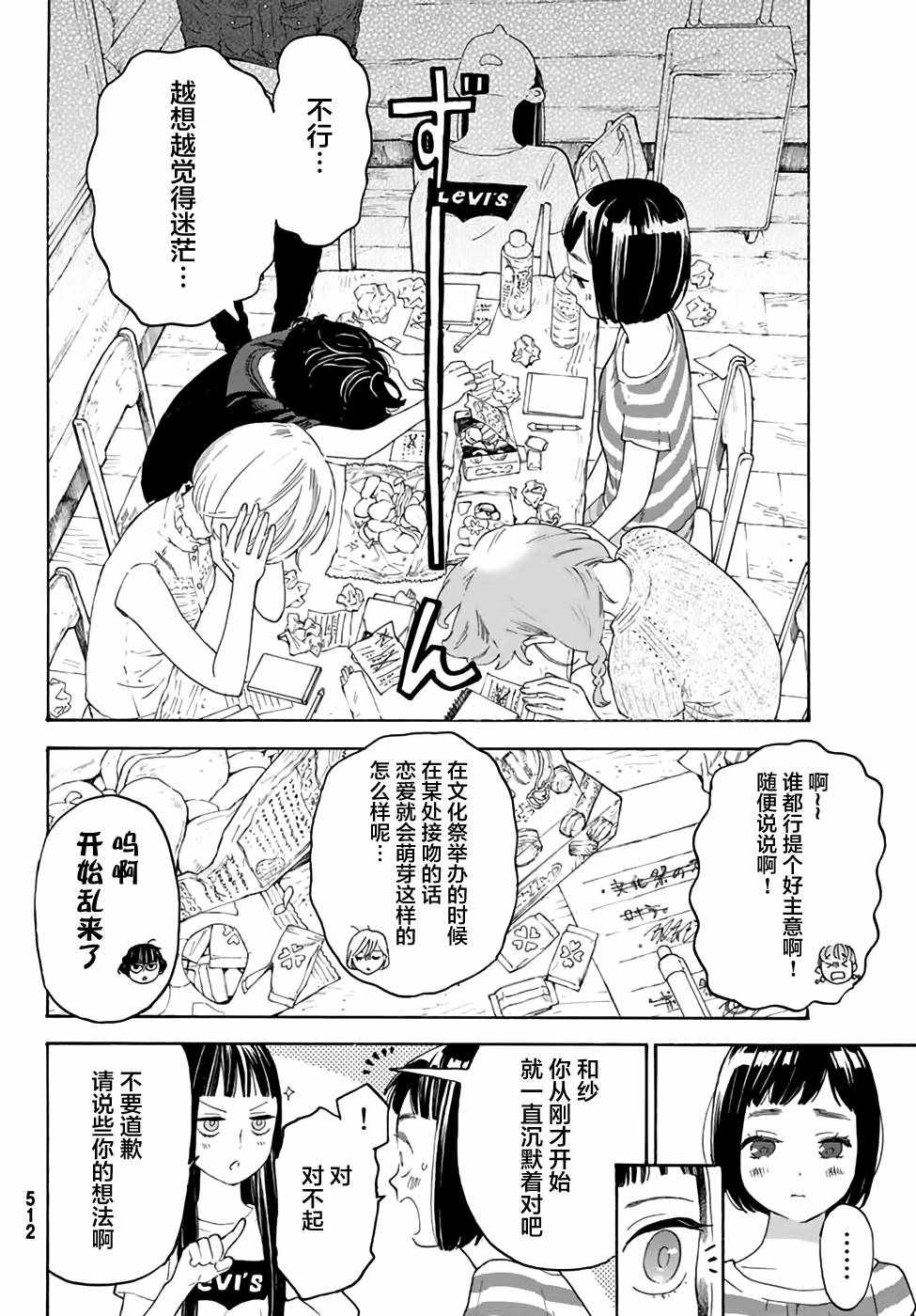 《骚动时节的少女们啊》漫画最新章节第14话免费下拉式在线观看章节第【32】张图片