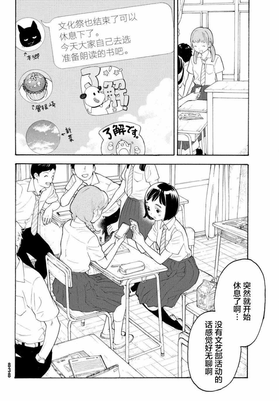 《骚动时节的少女们啊》漫画最新章节第21话免费下拉式在线观看章节第【4】张图片