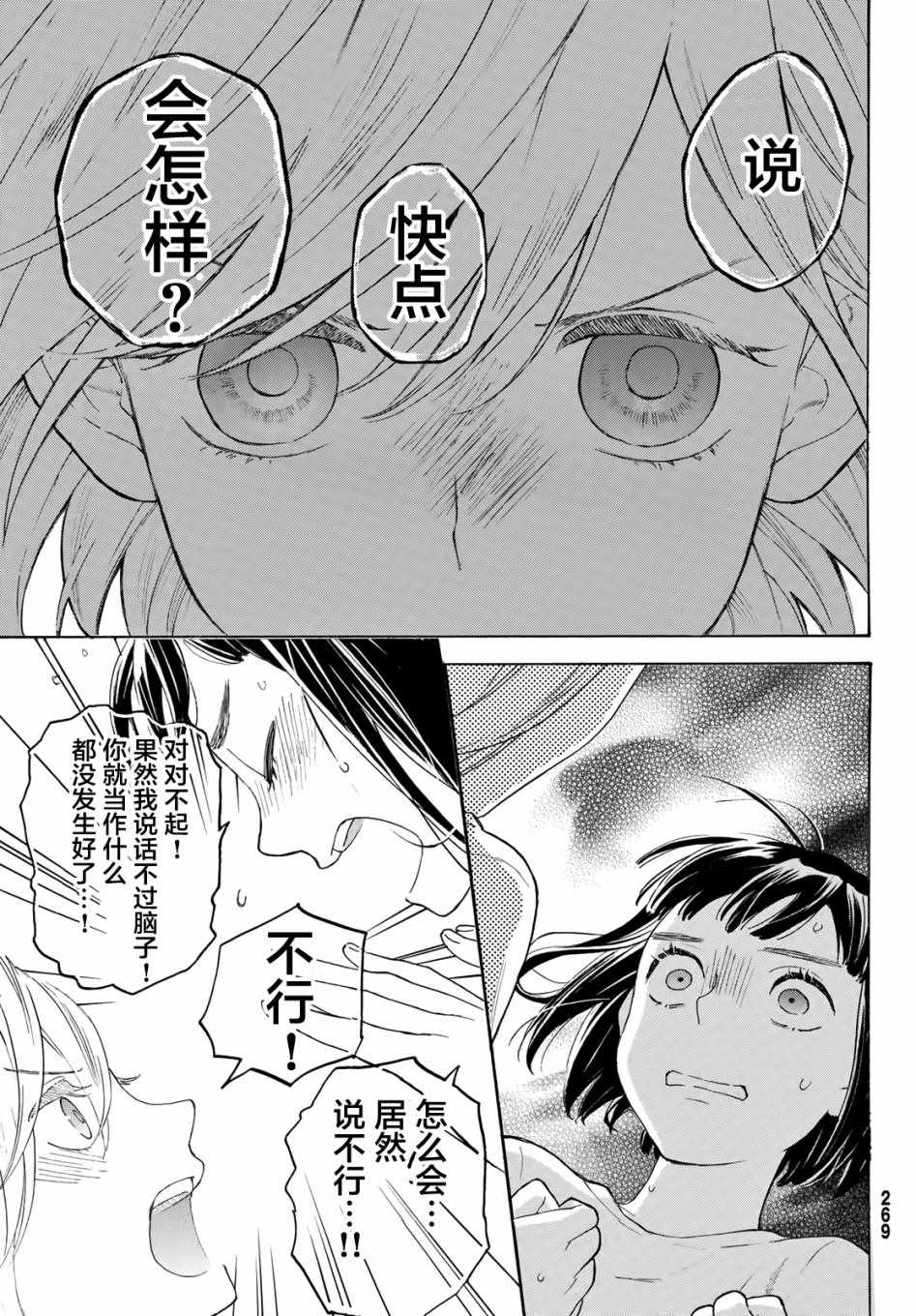 《骚动时节的少女们啊》漫画最新章节第15话免费下拉式在线观看章节第【33】张图片