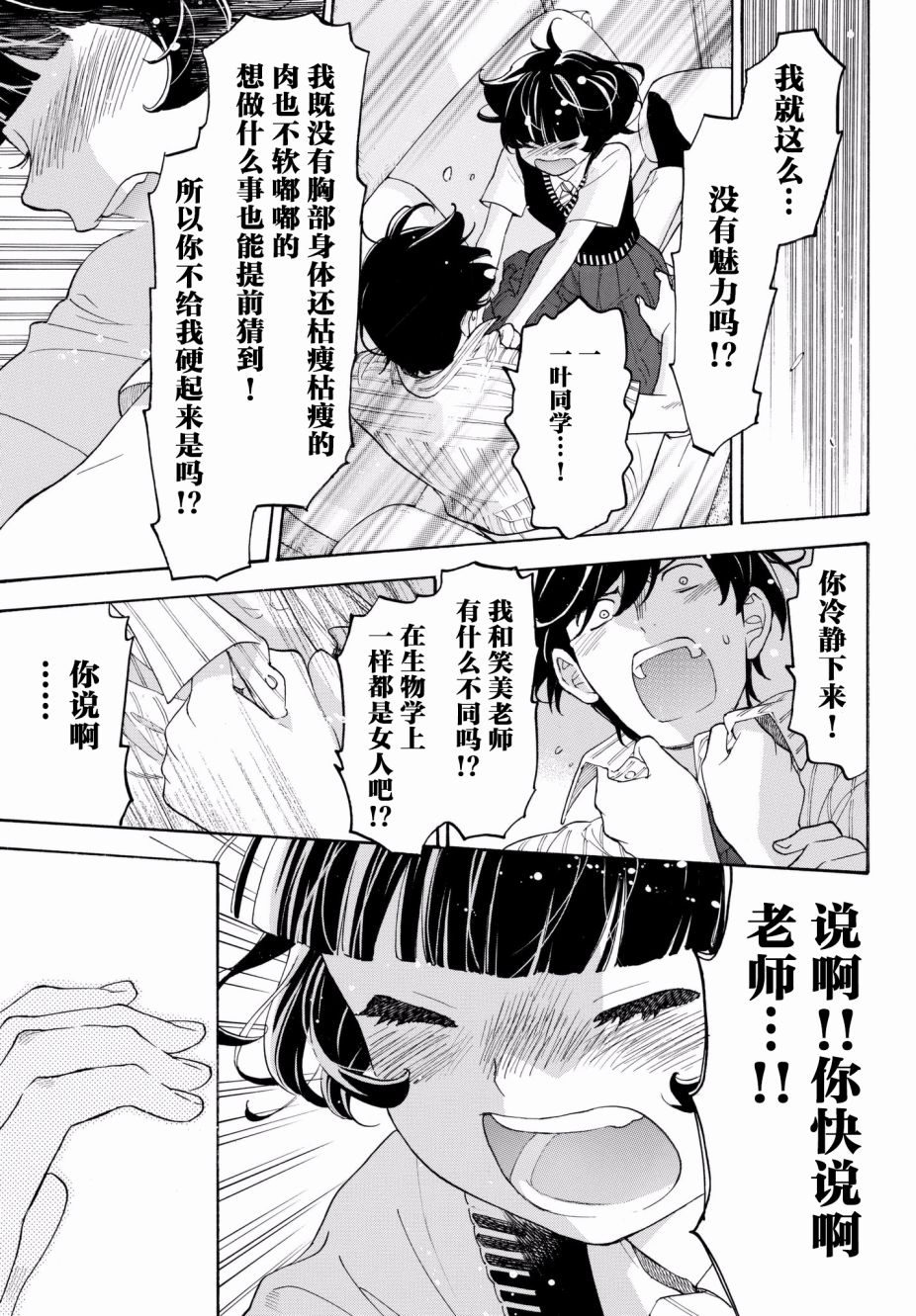 《骚动时节的少女们啊》漫画最新章节第23话免费下拉式在线观看章节第【17】张图片