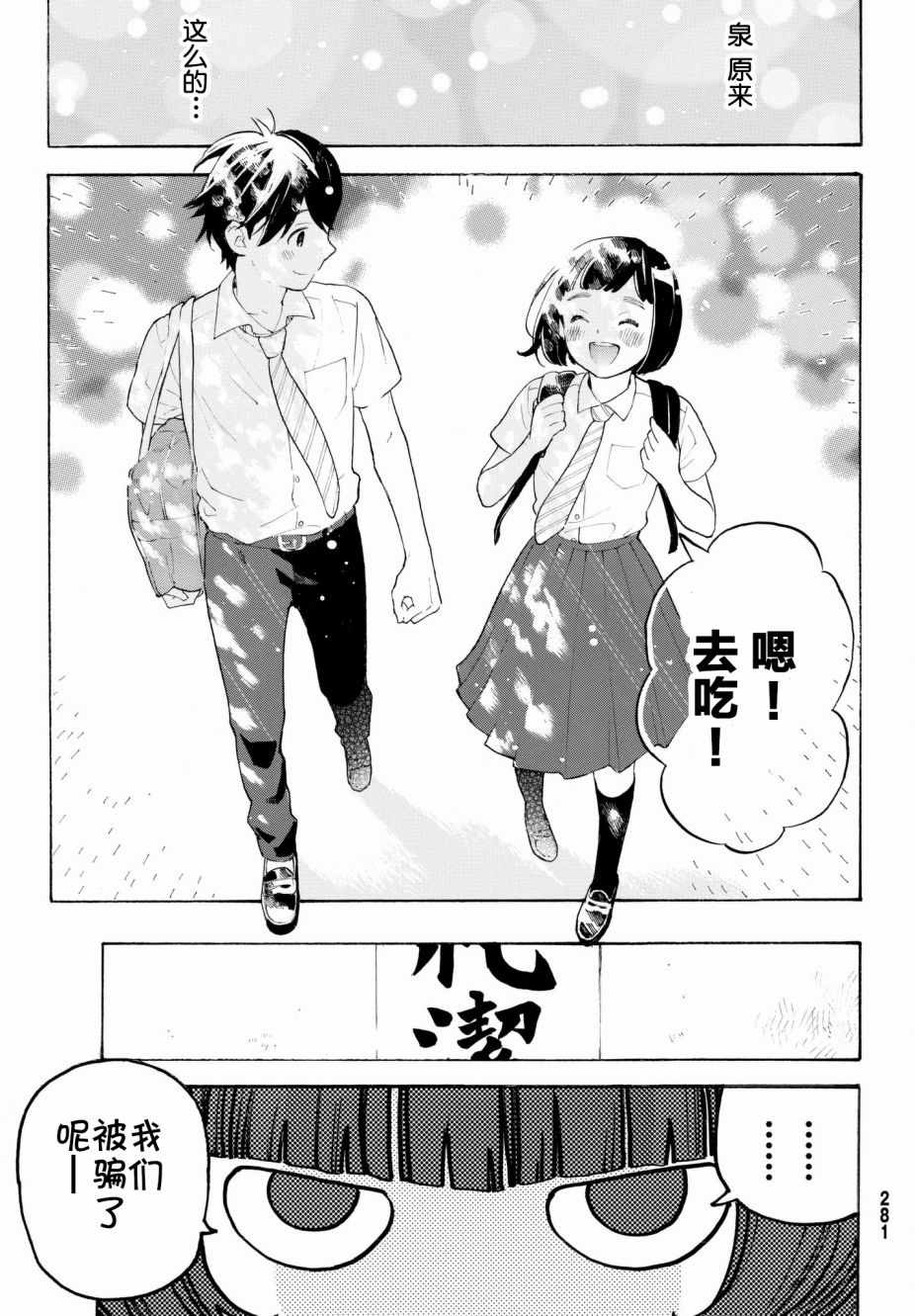 《骚动时节的少女们啊》漫画最新章节第20话免费下拉式在线观看章节第【7】张图片