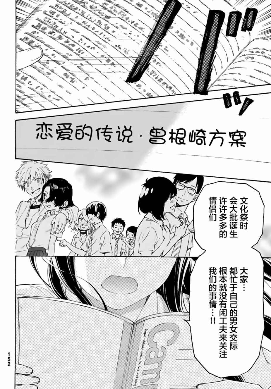 《骚动时节的少女们啊》漫画最新章节第13话免费下拉式在线观看章节第【37】张图片