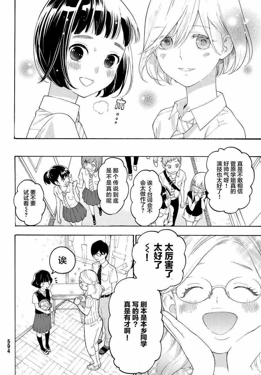 《骚动时节的少女们啊》漫画最新章节第18话免费下拉式在线观看章节第【4】张图片