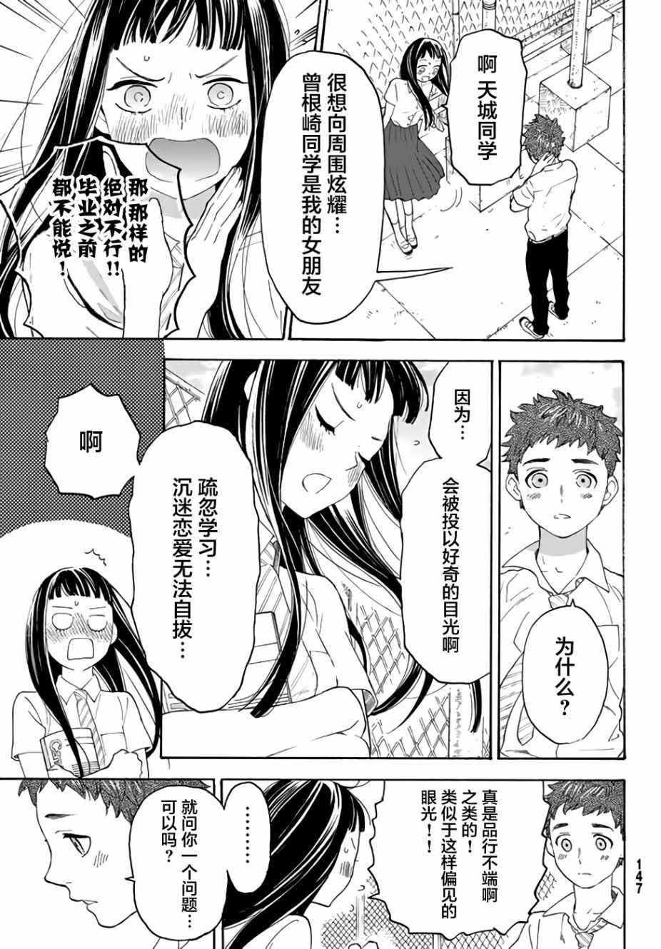 《骚动时节的少女们啊》漫画最新章节第13话免费下拉式在线观看章节第【32】张图片