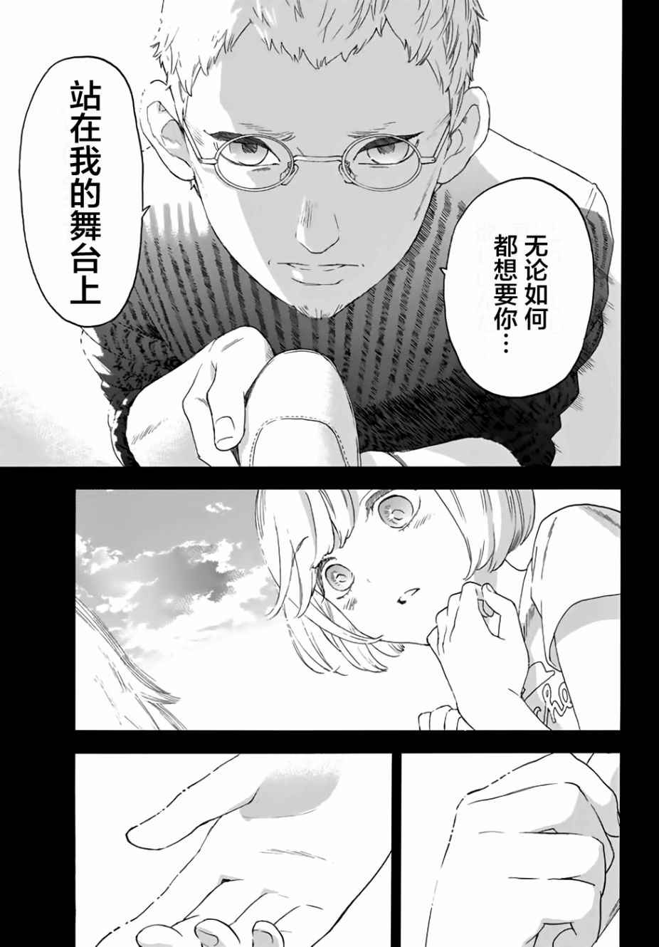 《骚动时节的少女们啊》漫画最新章节第11话免费下拉式在线观看章节第【15】张图片