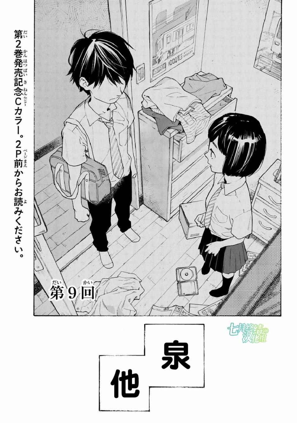 《骚动时节的少女们啊》漫画最新章节第9话免费下拉式在线观看章节第【1】张图片