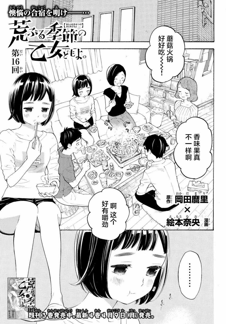 《骚动时节的少女们啊》漫画最新章节第16话免费下拉式在线观看章节第【1】张图片