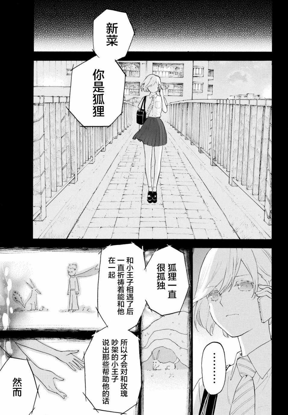 《骚动时节的少女们啊》漫画最新章节第21话免费下拉式在线观看章节第【23】张图片