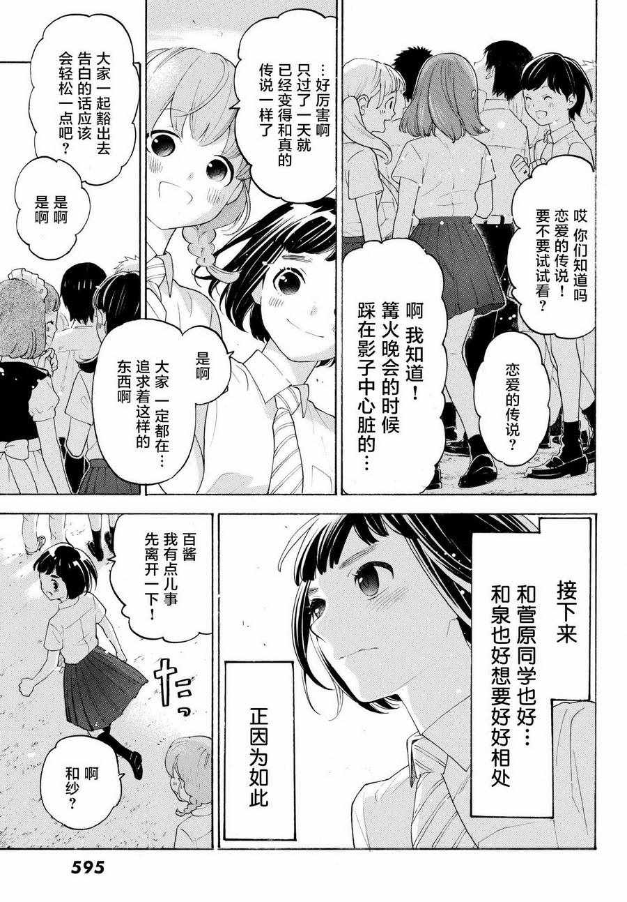 《骚动时节的少女们啊》漫画最新章节第19话免费下拉式在线观看章节第【23】张图片