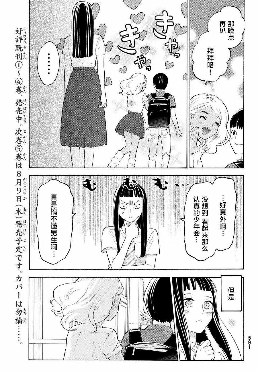 《骚动时节的少女们啊》漫画最新章节第19话免费下拉式在线观看章节第【19】张图片