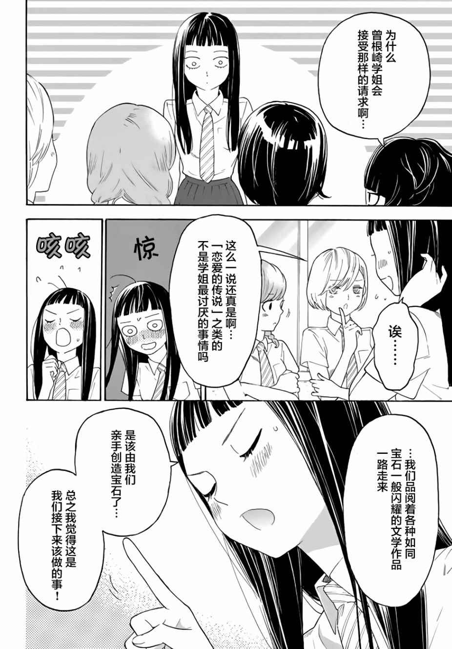 《骚动时节的少女们啊》漫画最新章节第13话免费下拉式在线观看章节第【13】张图片