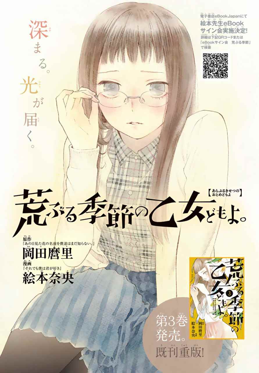 《骚动时节的少女们啊》漫画最新章节第13话免费下拉式在线观看章节第【1】张图片