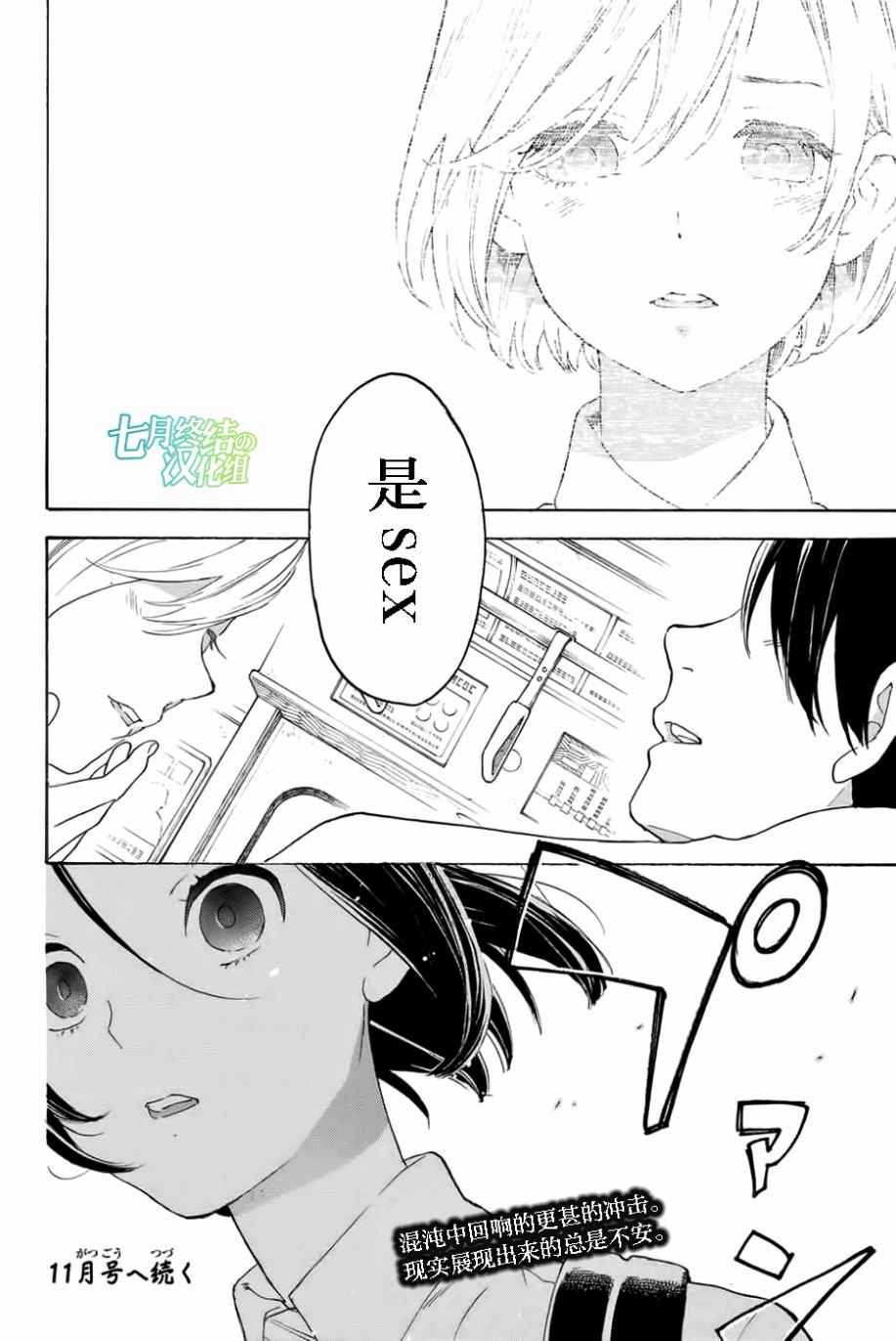 《骚动时节的少女们啊》漫画最新章节第10话免费下拉式在线观看章节第【37】张图片