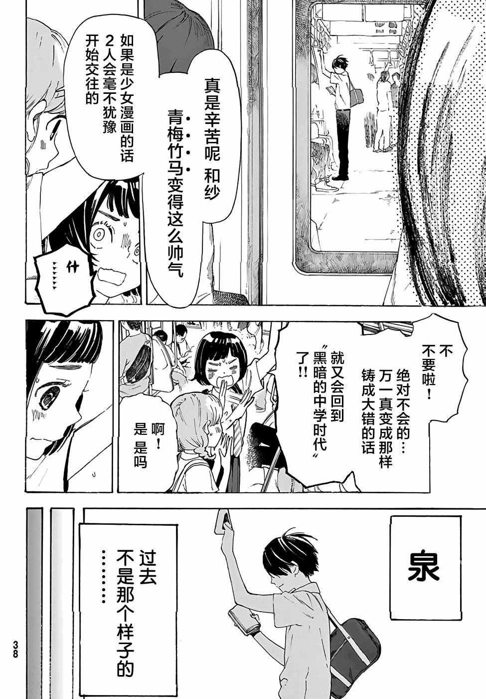 《骚动时节的少女们啊》漫画最新章节第1话免费下拉式在线观看章节第【22】张图片