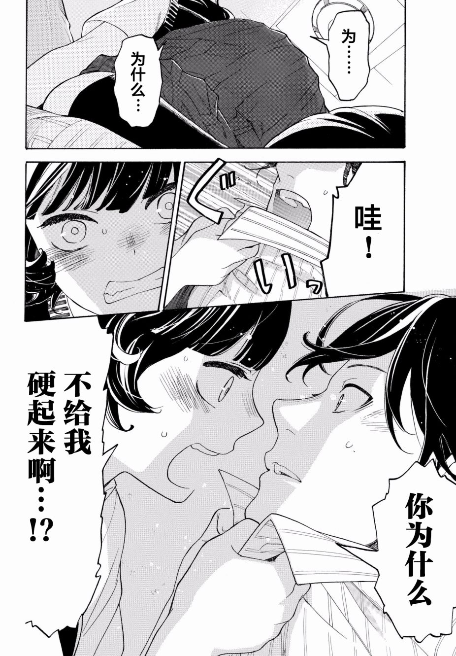 《骚动时节的少女们啊》漫画最新章节第23话免费下拉式在线观看章节第【16】张图片